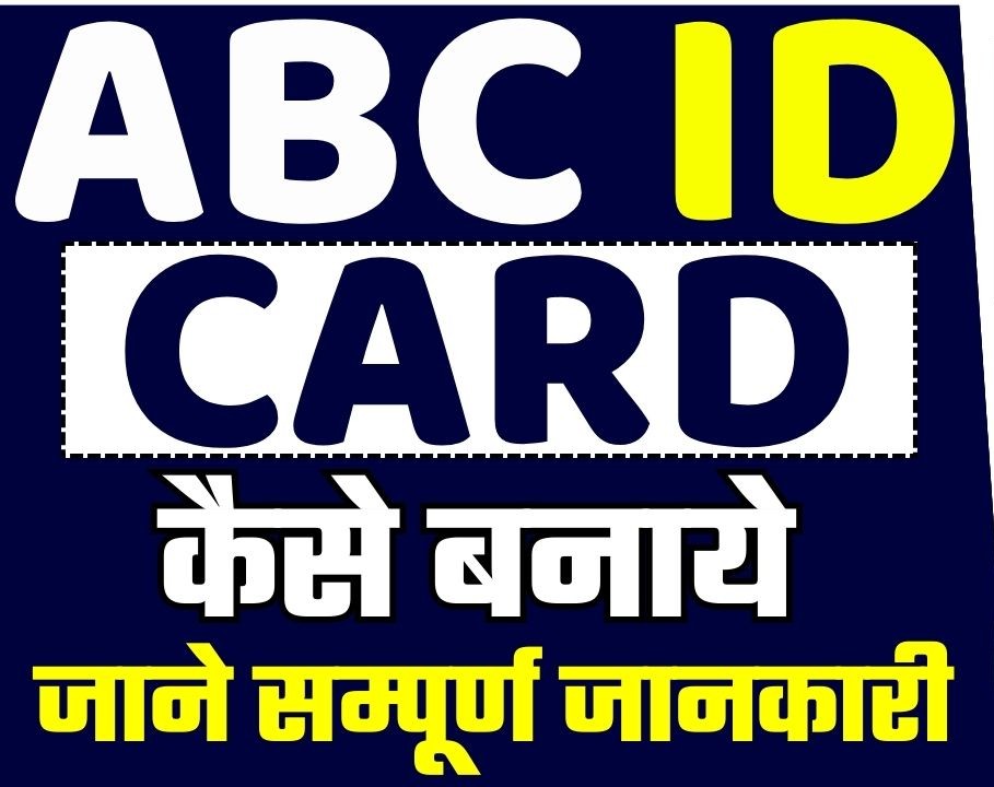 Abc I'd  card kya hai अकादमिक बैंक ऑफ क्रेडिट्स (एबीसी) क्या है? 