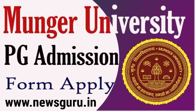 पीजी सेमेस्टर-1 के लिए आवेदन की अंतिम तिथि आज Munger University PG first semester 