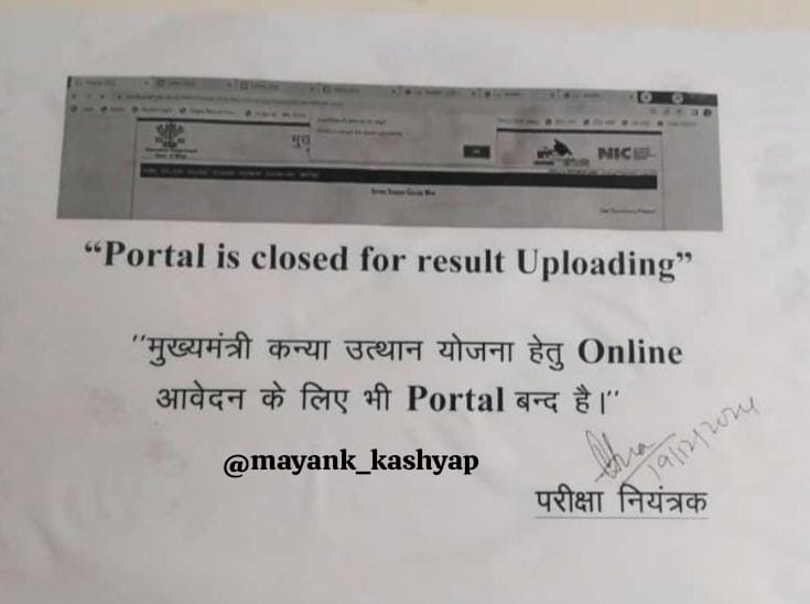 अधिसूचना के बाद भी नहीं खुल रहा पोर्टल mukhymantri Kanya utthan Yojana Update 