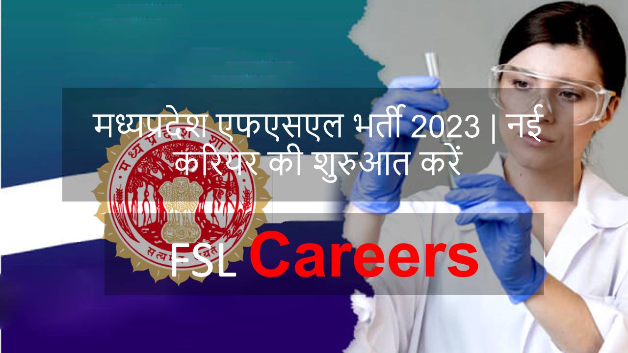 मध्यप्रदेश एफएसएल भर्ती 2023 | नई करियर की शुरुआत करें